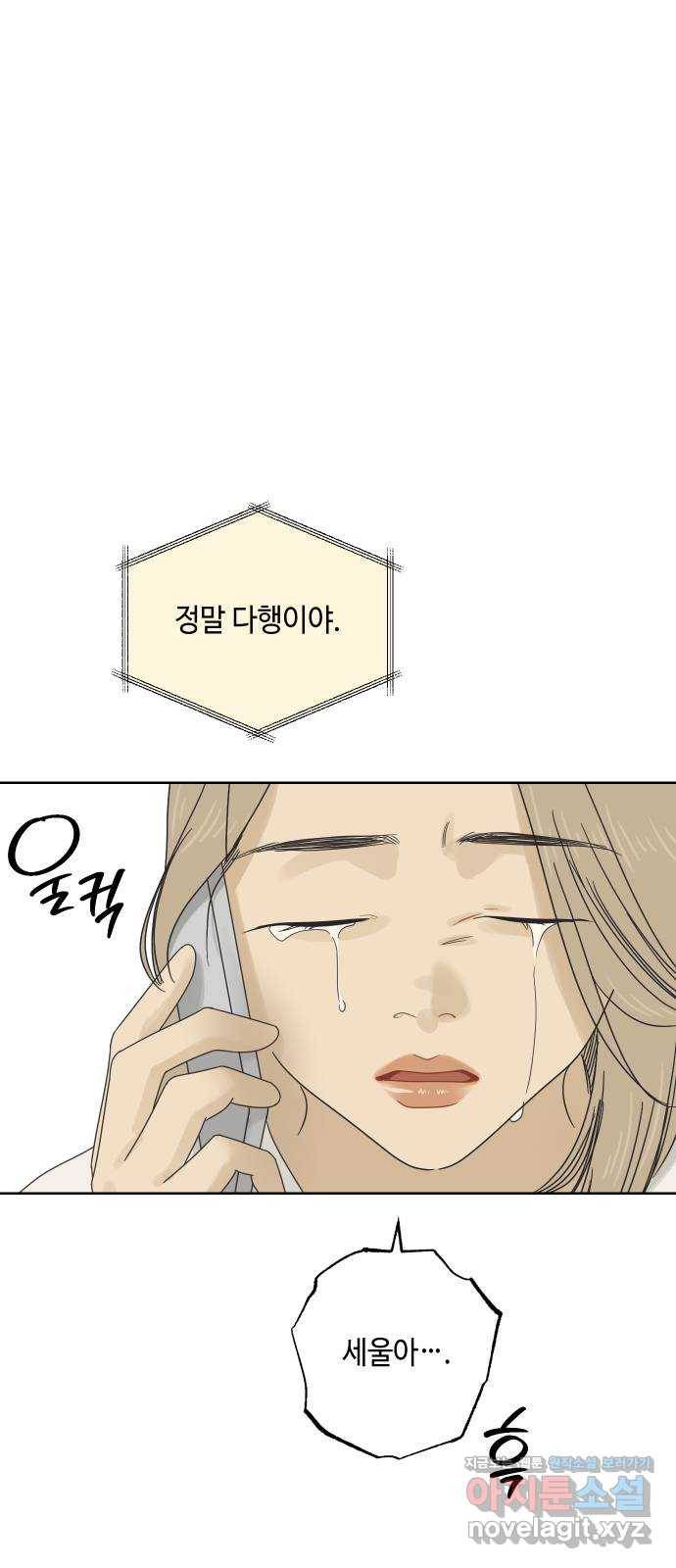 그들이 사귀는 세상 67화: 전화위복 (3) 5