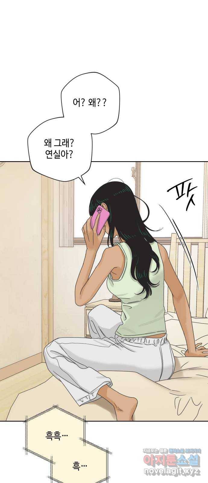 그들이 사귀는 세상 67화: 전화위복 (3) 6