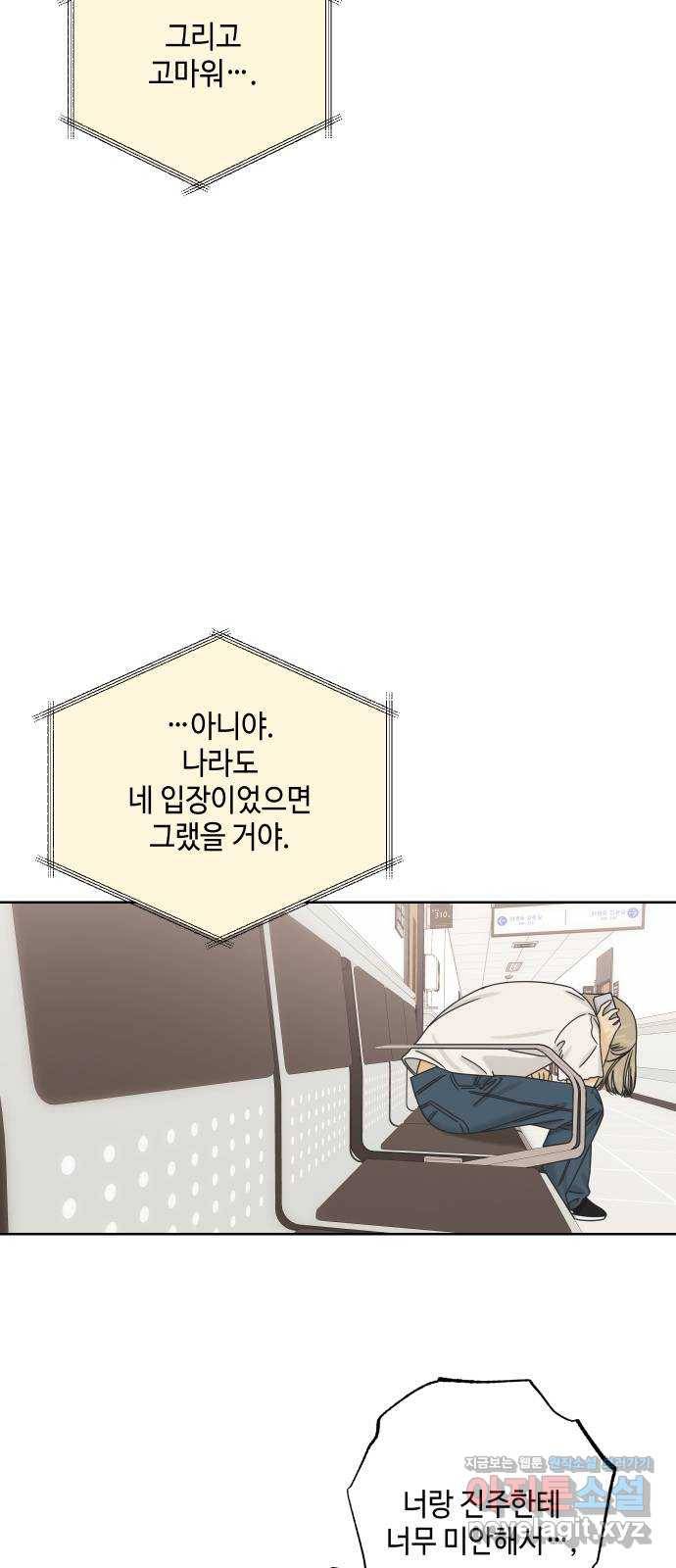 그들이 사귀는 세상 67화: 전화위복 (3) 8