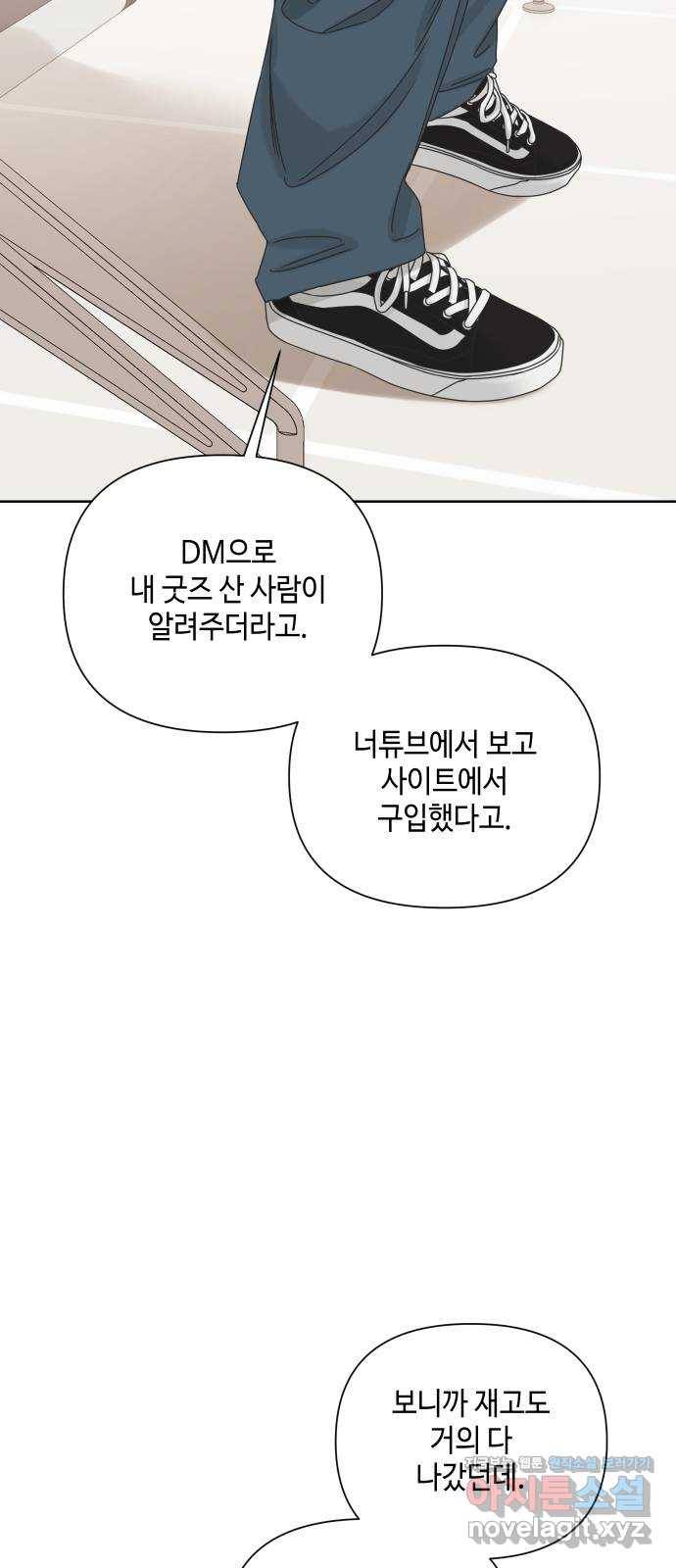 그들이 사귀는 세상 67화: 전화위복 (3) 12