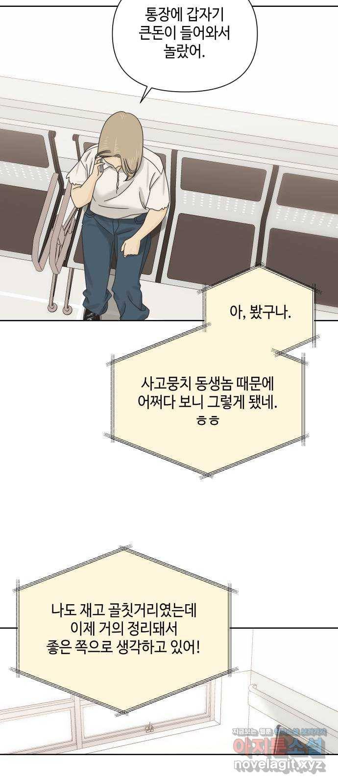 그들이 사귀는 세상 67화: 전화위복 (3) 13