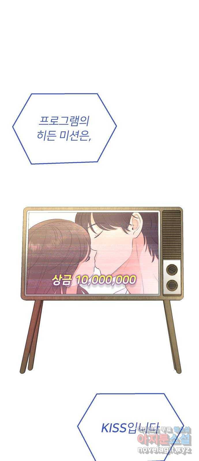 너의 키스씬 22화 - 히든미션 공개 (2) 1