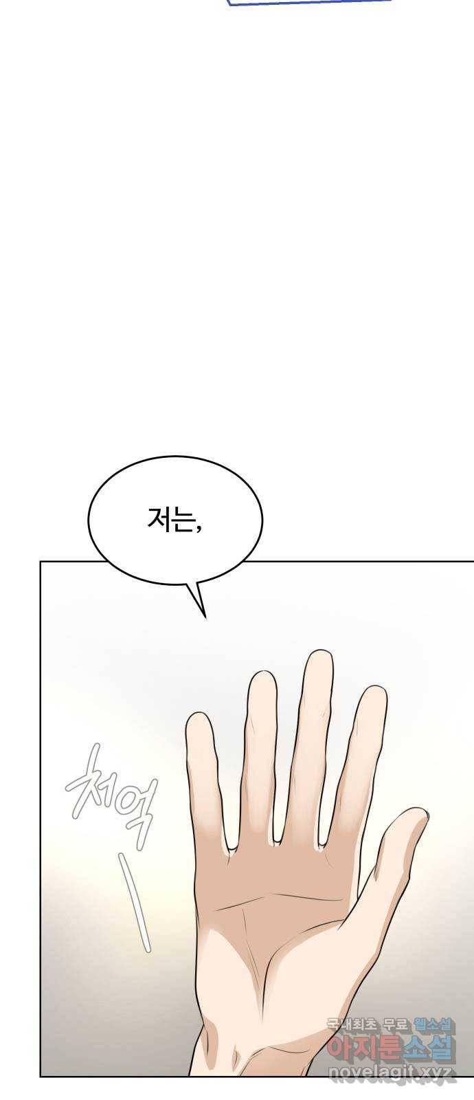 너의 키스씬 22화 - 히든미션 공개 (2) 2