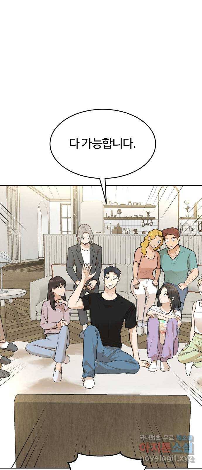 너의 키스씬 22화 - 히든미션 공개 (2) 3