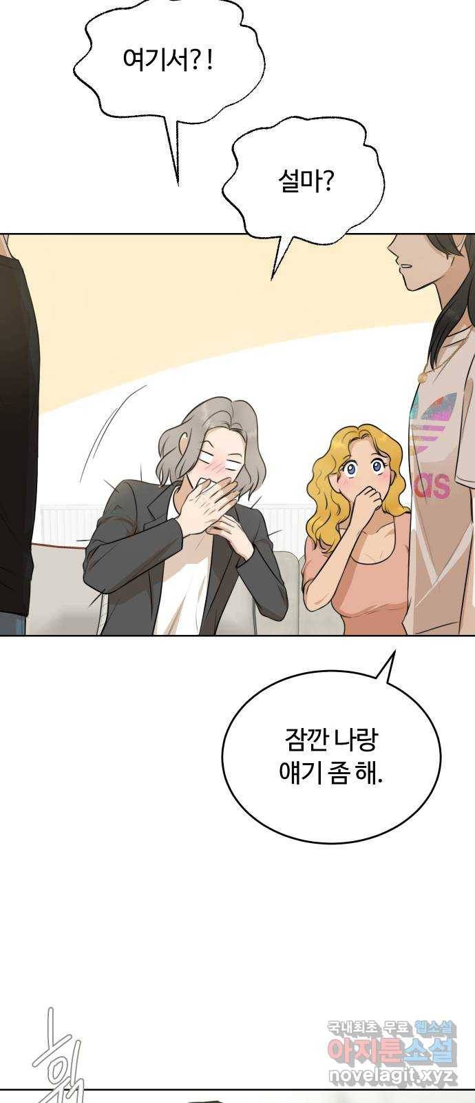 너의 키스씬 22화 - 히든미션 공개 (2) 10