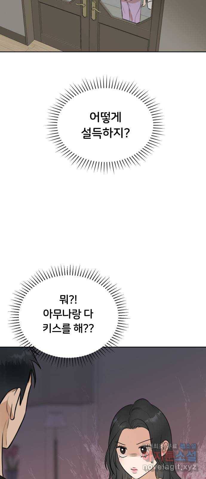 너의 키스씬 22화 - 히든미션 공개 (2) 14
