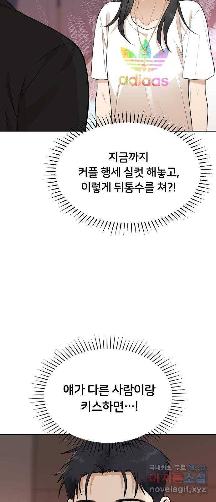 너의 키스씬 22화 - 히든미션 공개 (2) 15