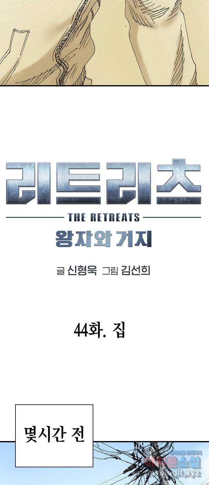 리트리츠 44화. 집 3