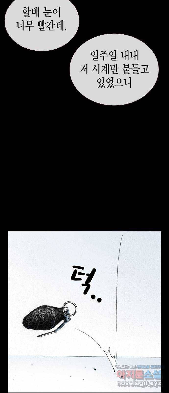 리트리츠 44화. 집 9