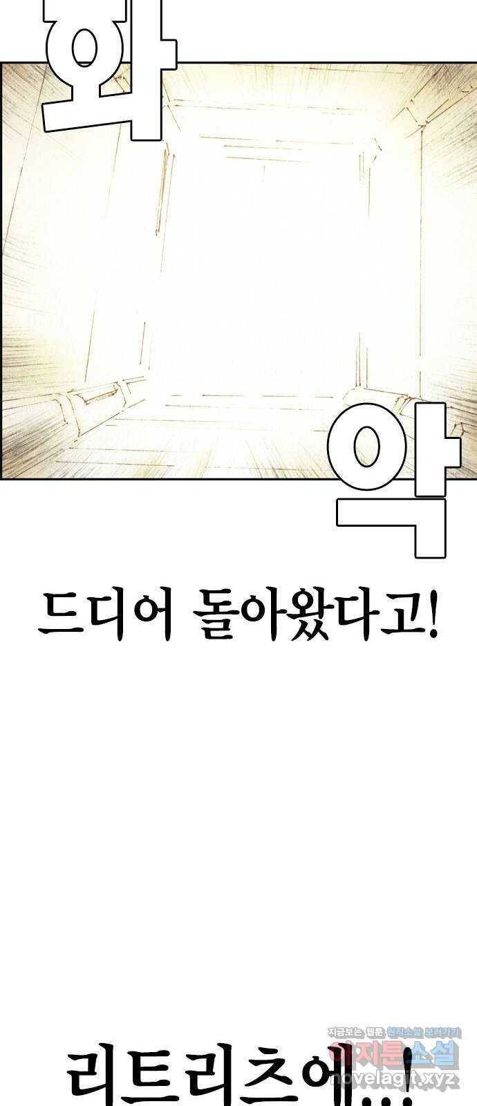 리트리츠 44화. 집 56