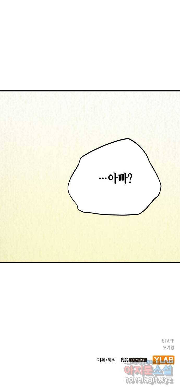 리트리츠 44화. 집 60