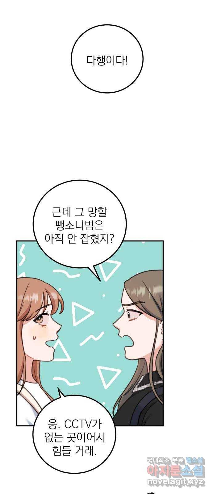빨간맛 로맨스 외전 1화 4