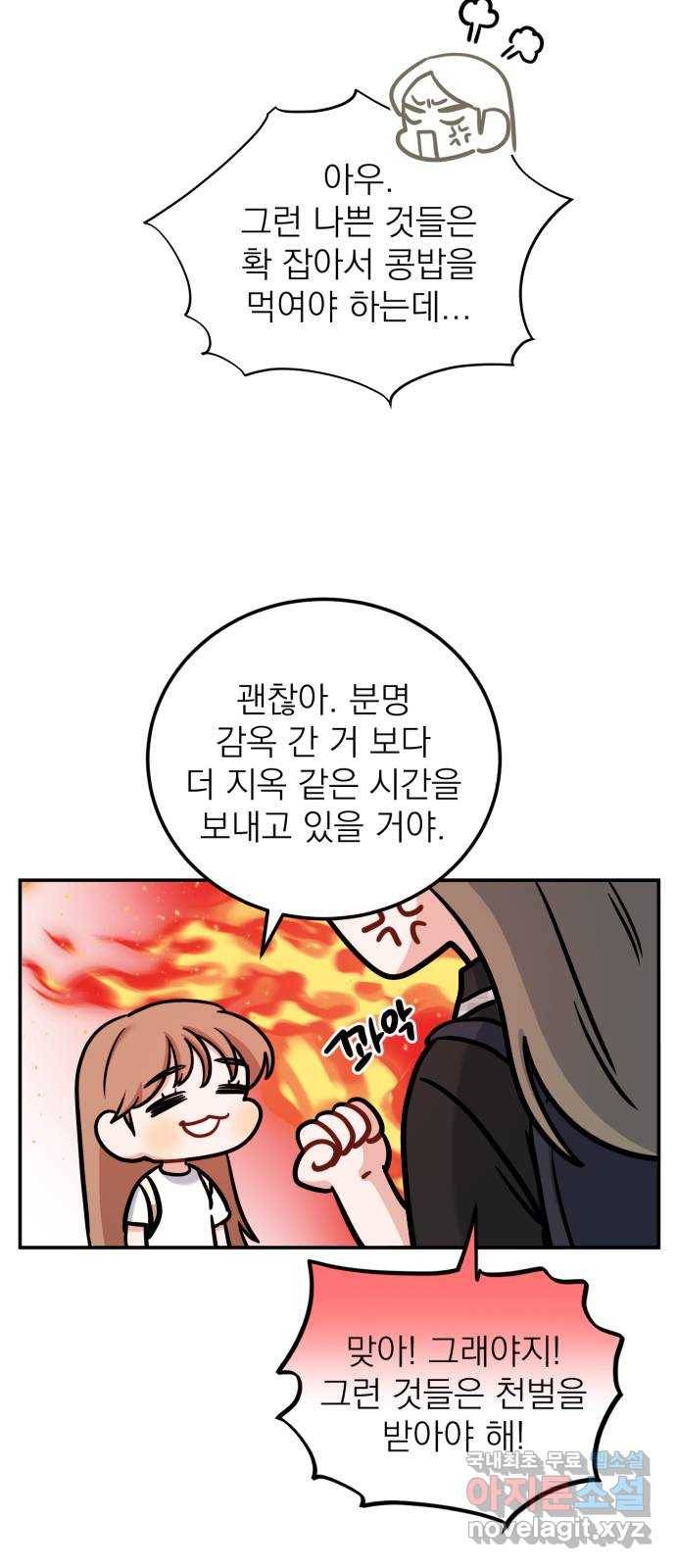 빨간맛 로맨스 외전 1화 5