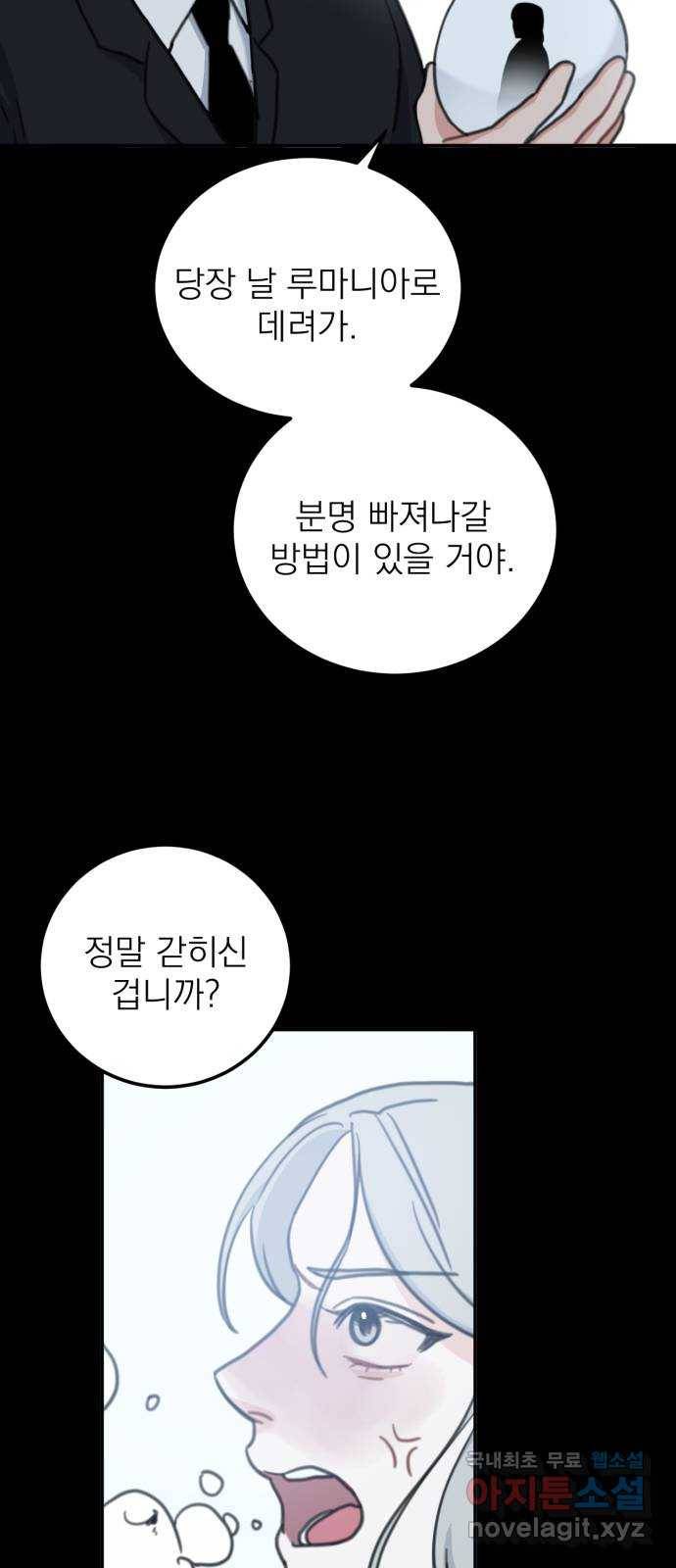 빨간맛 로맨스 외전 1화 10