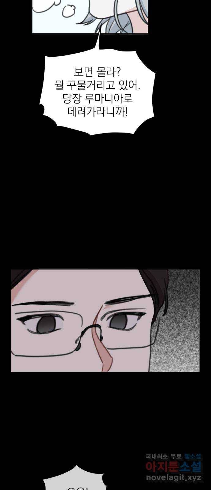 빨간맛 로맨스 외전 1화 11