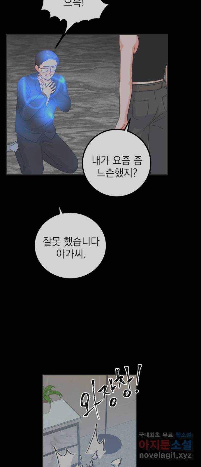 빨간맛 로맨스 외전 1화 12