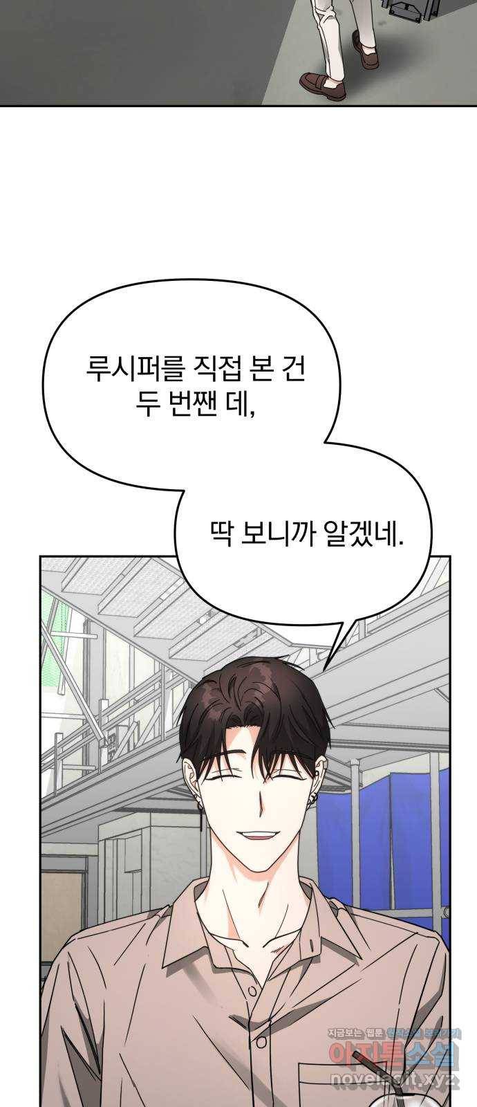 악마라고 불러다오 23화 충돌2 2