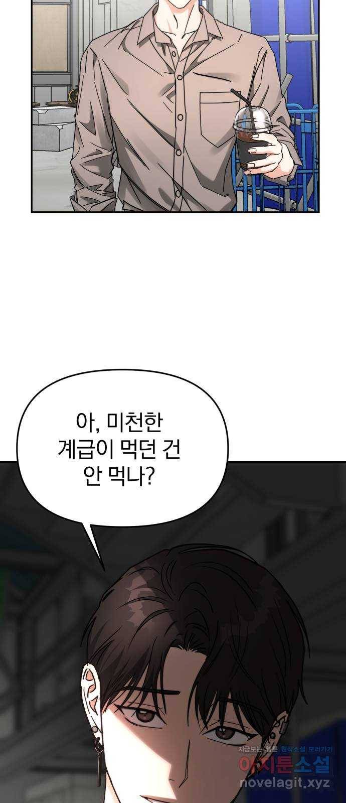 악마라고 불러다오 23화 충돌2 7