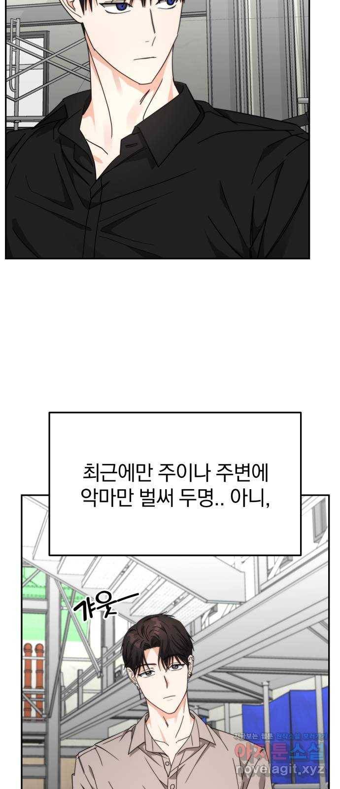 악마라고 불러다오 23화 충돌2 10
