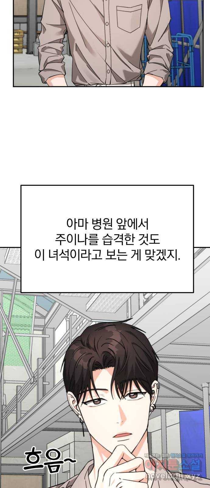 악마라고 불러다오 23화 충돌2 11