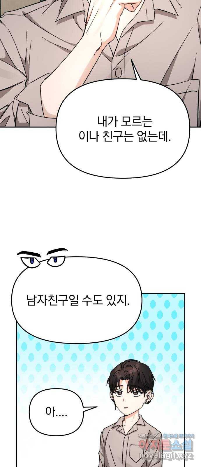 악마라고 불러다오 23화 충돌2 12