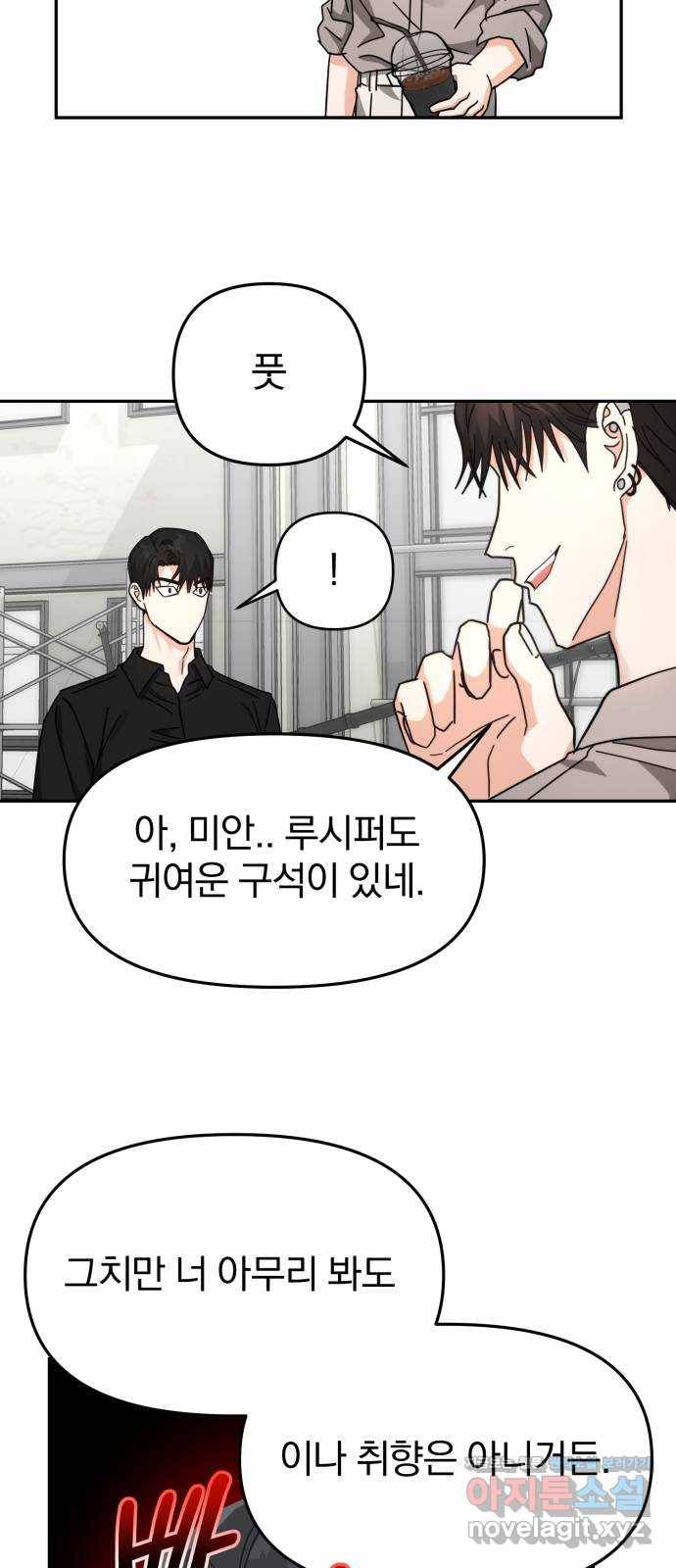 악마라고 불러다오 23화 충돌2 13