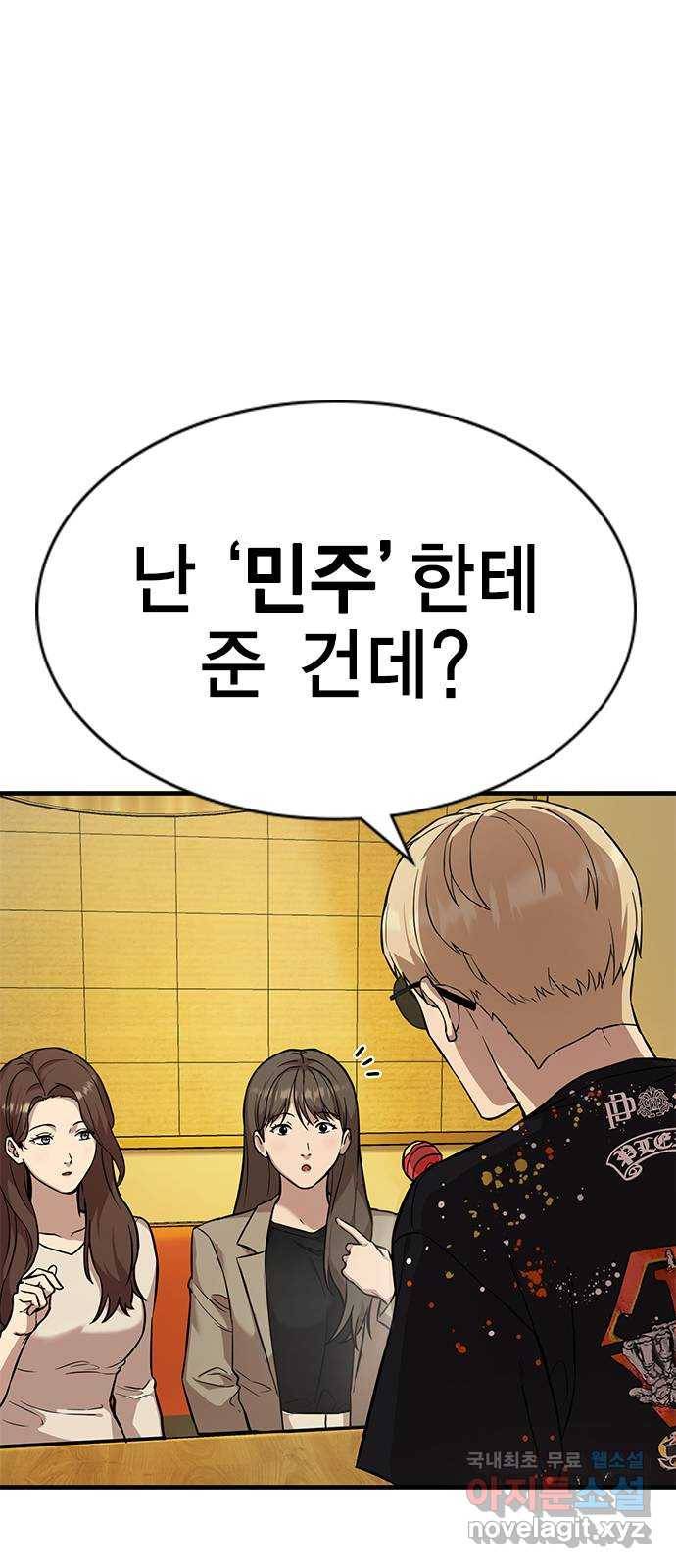 여자를 사귀고 싶다 2화 5