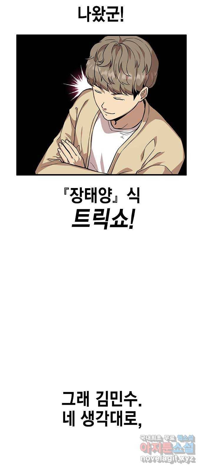 여자를 사귀고 싶다 2화 8