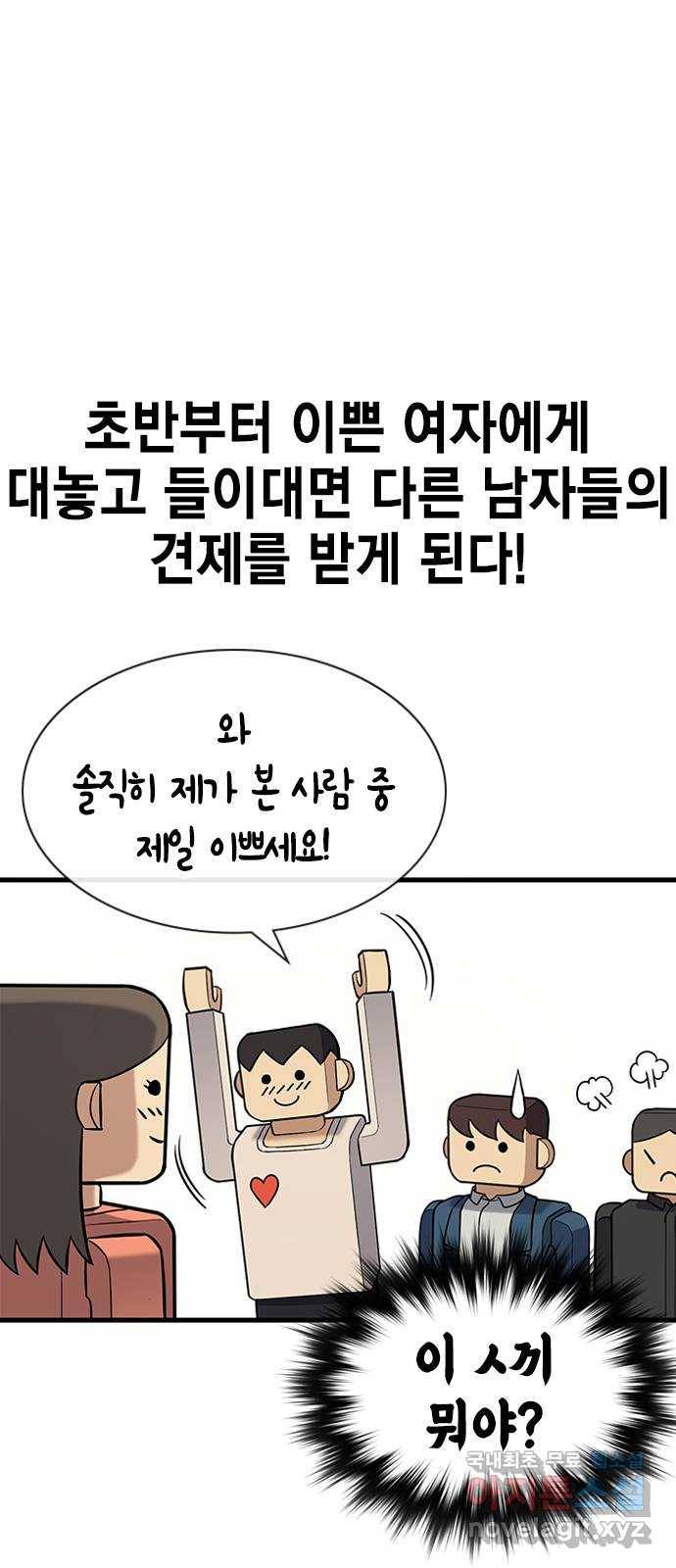 여자를 사귀고 싶다 2화 9