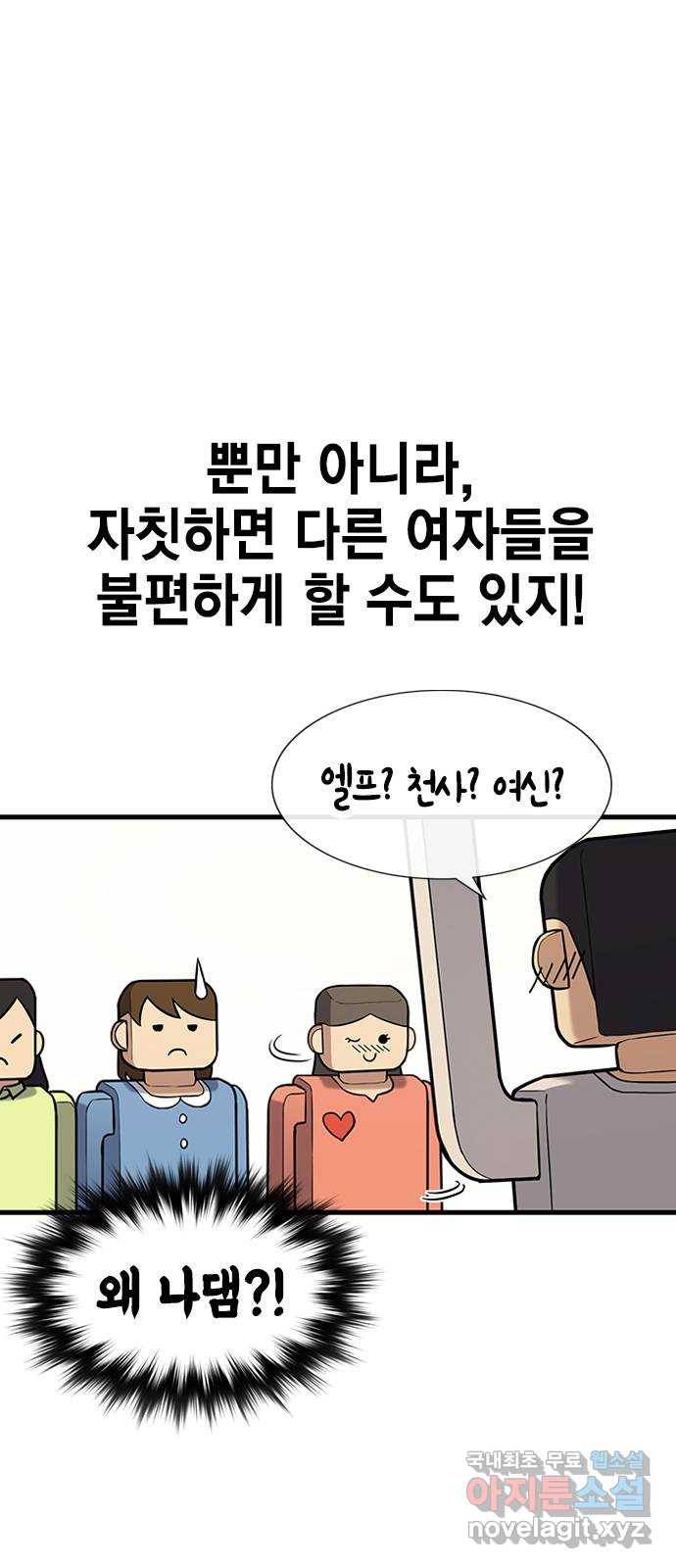 여자를 사귀고 싶다 2화 10