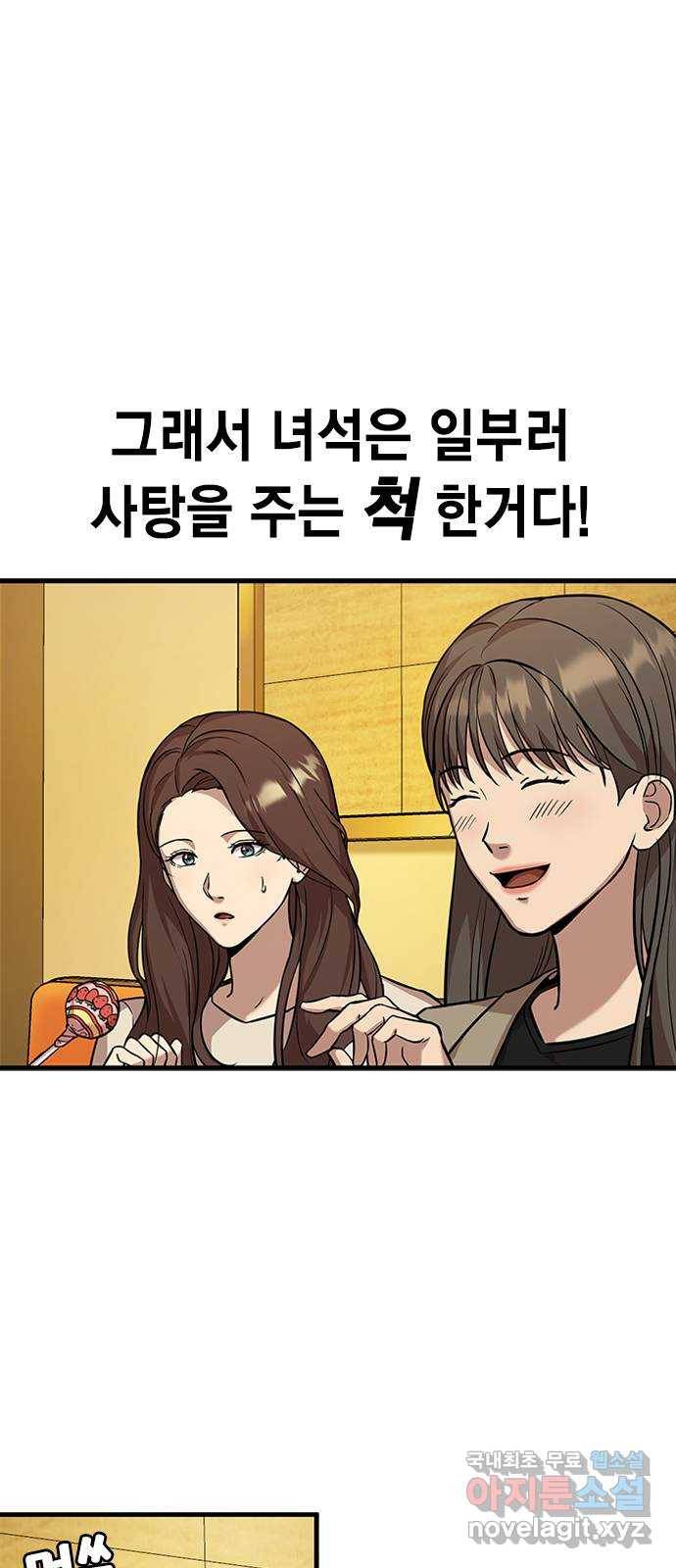 여자를 사귀고 싶다 2화 11