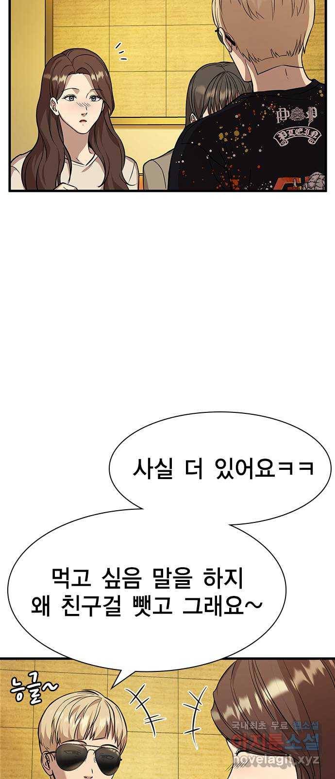 여자를 사귀고 싶다 2화 13