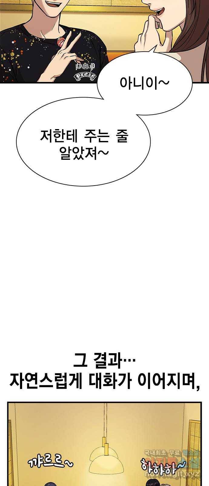 여자를 사귀고 싶다 2화 14