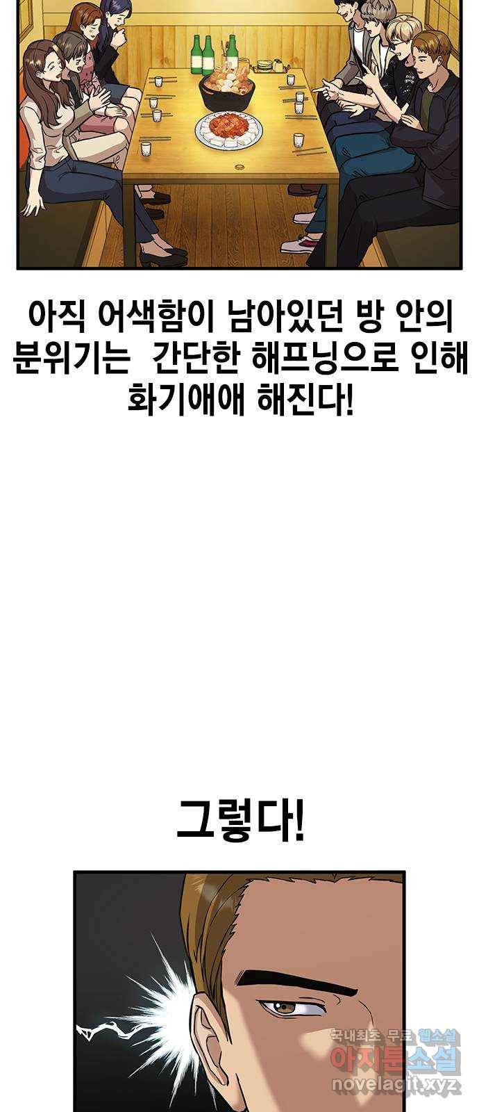 여자를 사귀고 싶다 2화 15