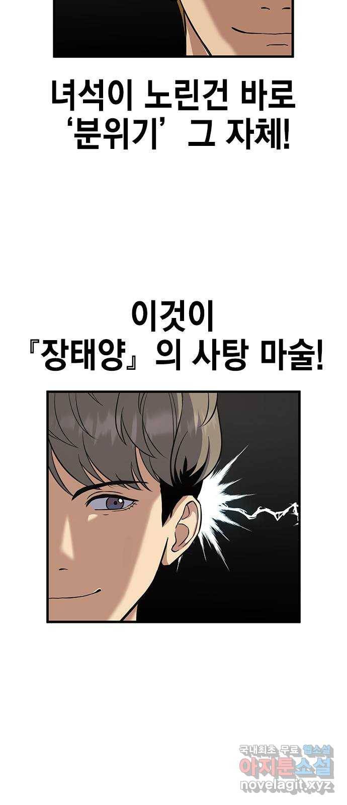 여자를 사귀고 싶다 2화 16