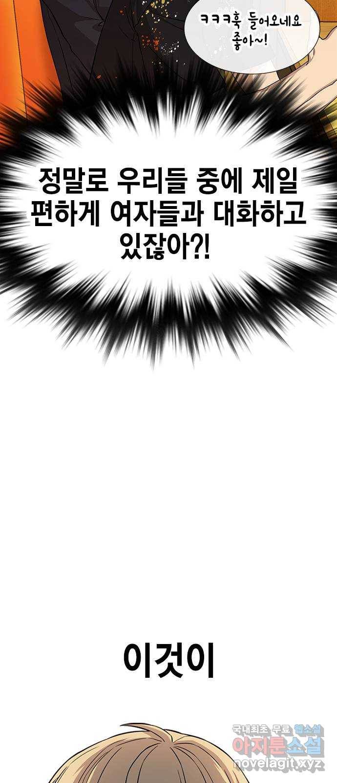 여자를 사귀고 싶다 2화 20