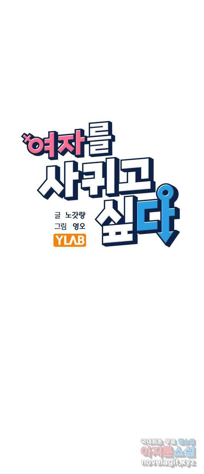 여자를 사귀고 싶다 2화 23