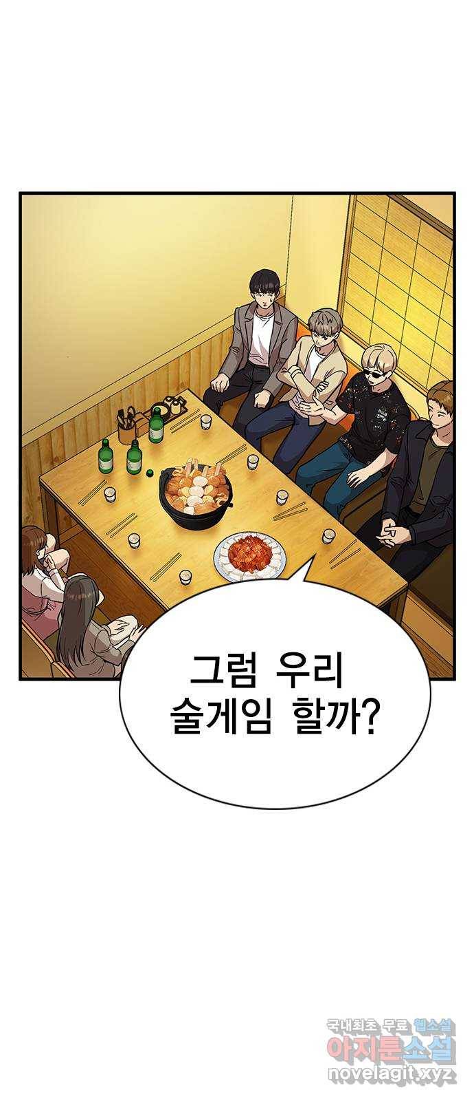 여자를 사귀고 싶다 2화 24