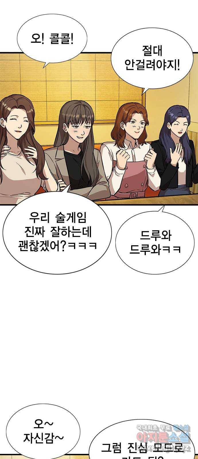 여자를 사귀고 싶다 2화 25