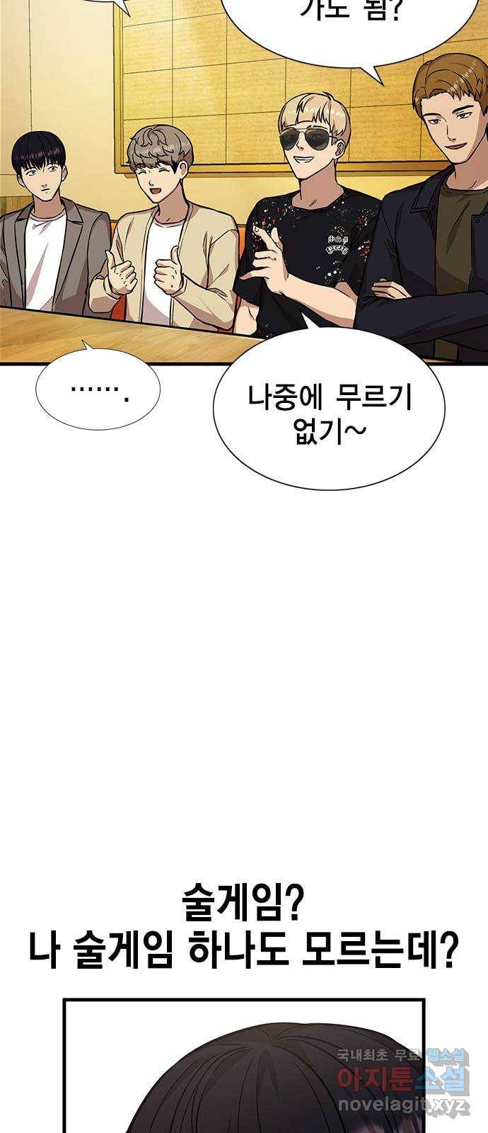 여자를 사귀고 싶다 2화 26