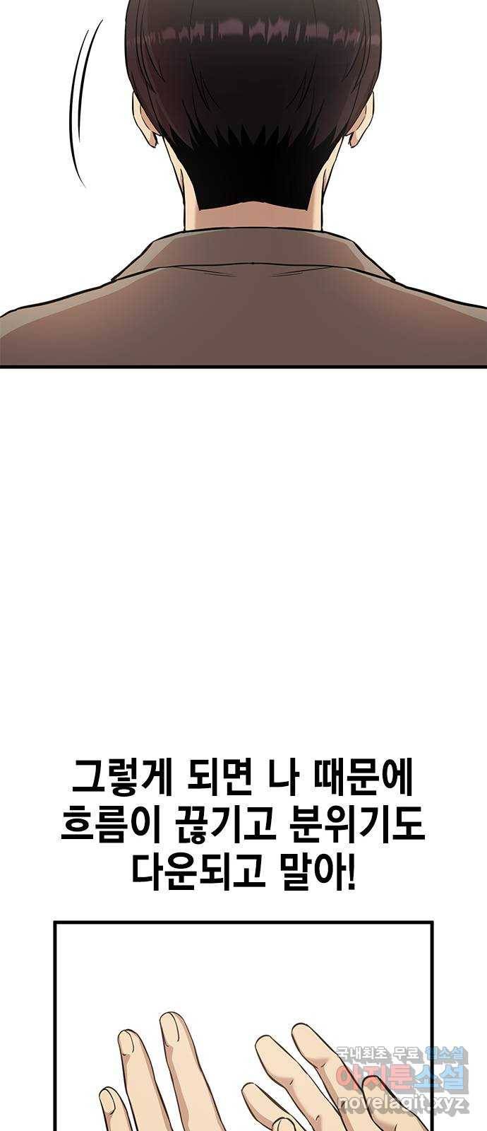 여자를 사귀고 싶다 2화 30