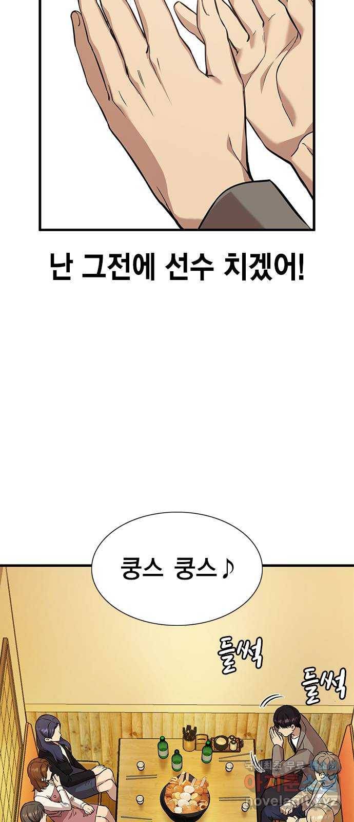여자를 사귀고 싶다 2화 31