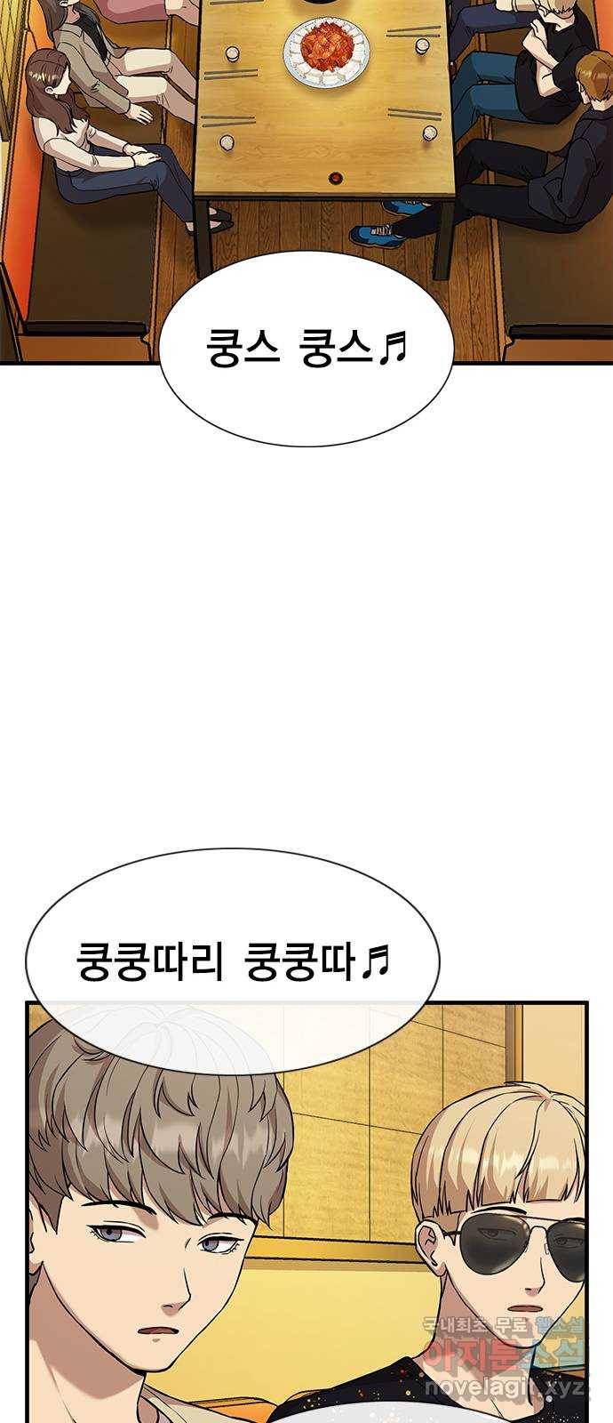 여자를 사귀고 싶다 2화 32