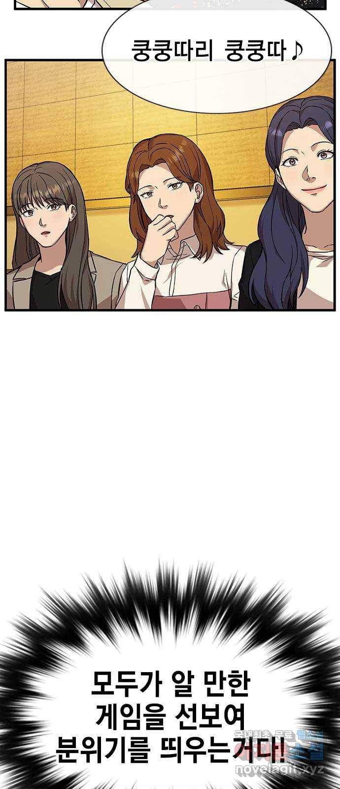여자를 사귀고 싶다 2화 33