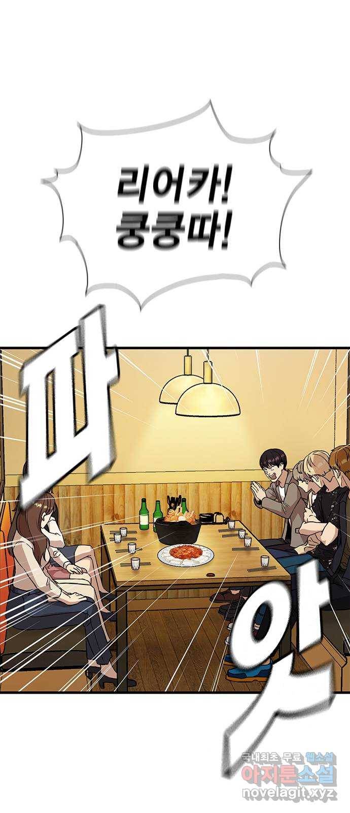 여자를 사귀고 싶다 2화 39