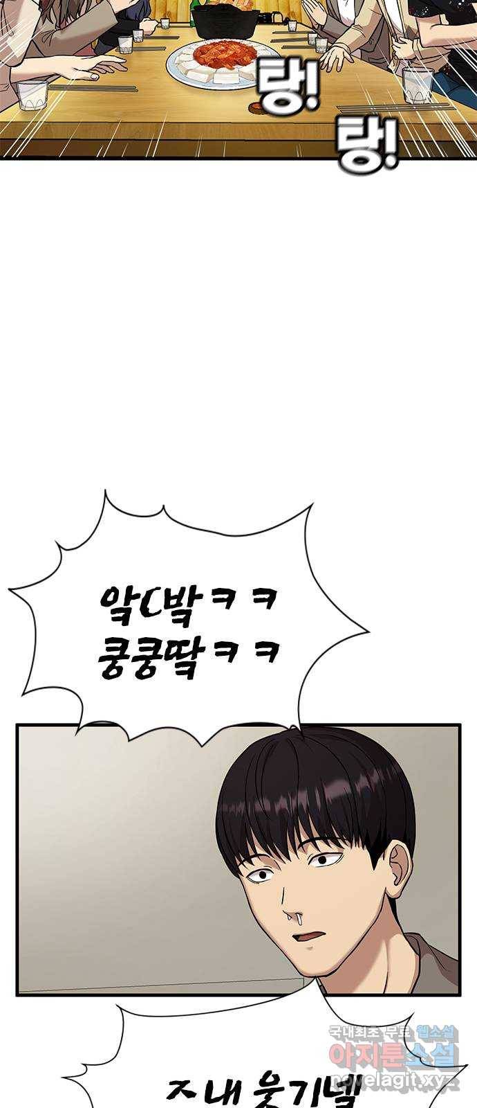 여자를 사귀고 싶다 2화 42