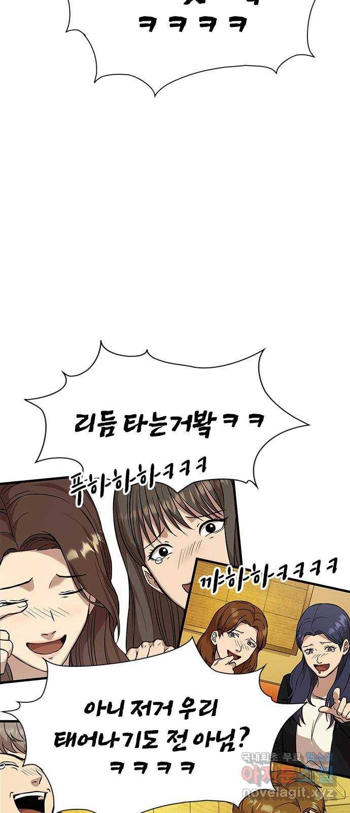 여자를 사귀고 싶다 2화 43