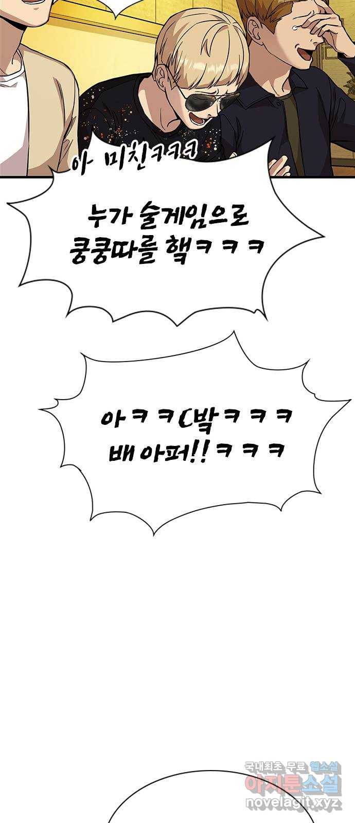 여자를 사귀고 싶다 2화 44