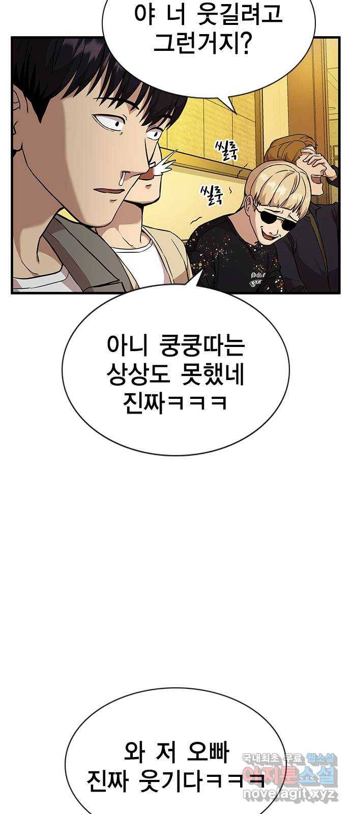 여자를 사귀고 싶다 2화 45