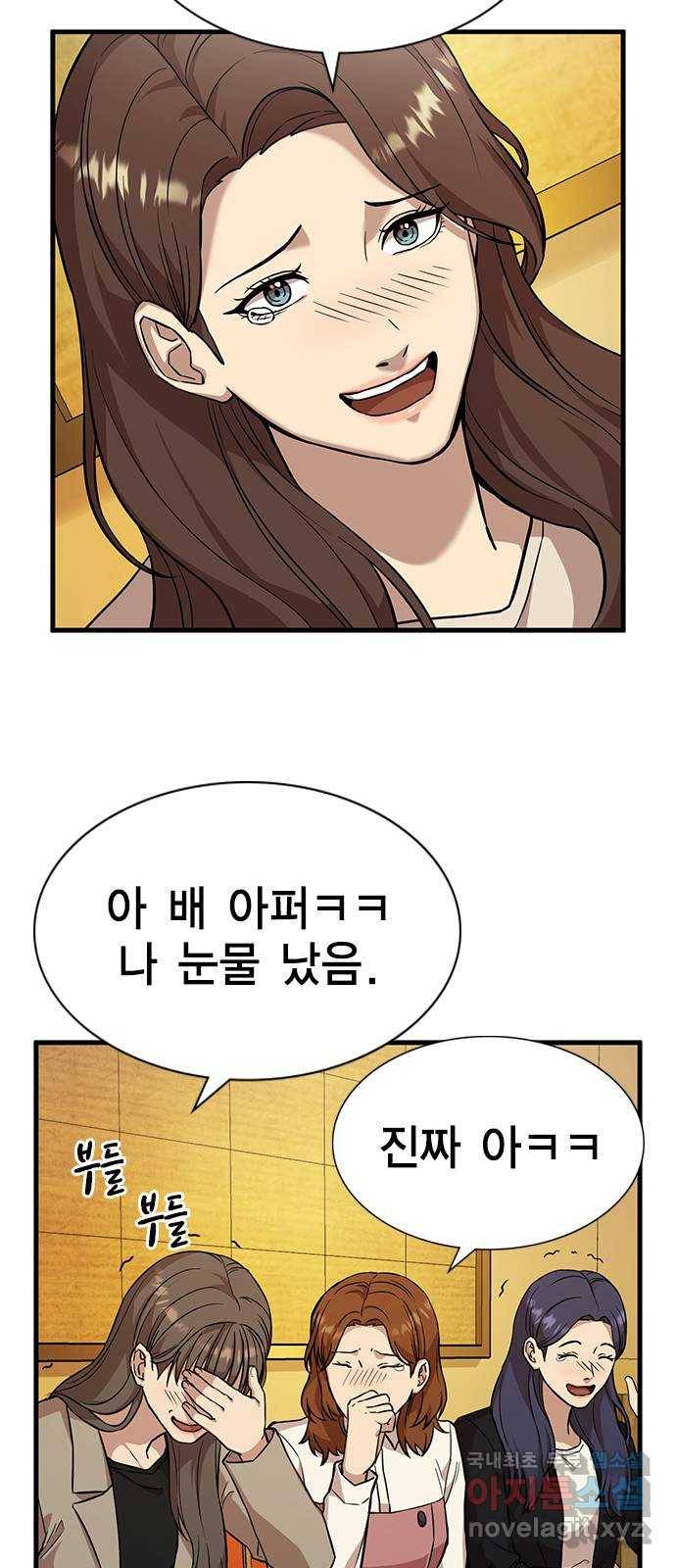 여자를 사귀고 싶다 2화 46
